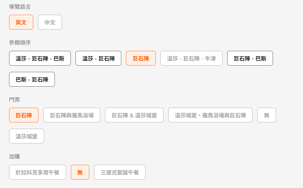 Klook官方行程巨石陣+巴斯一日遊行程方案內容