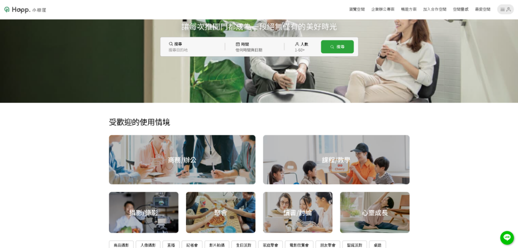 Happ小樹屋 台北空間租借