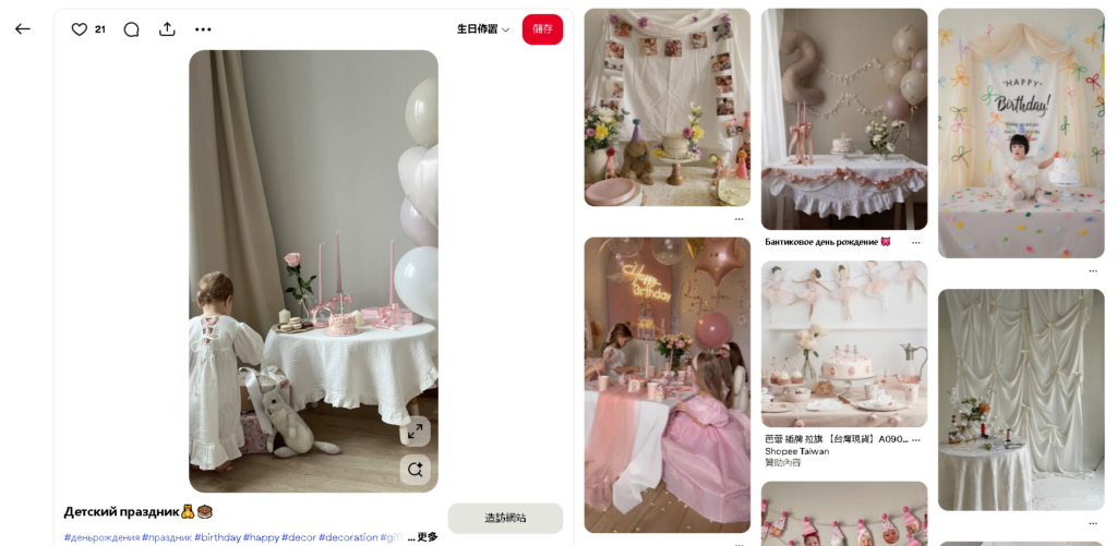 Pinterest搜尋畫面