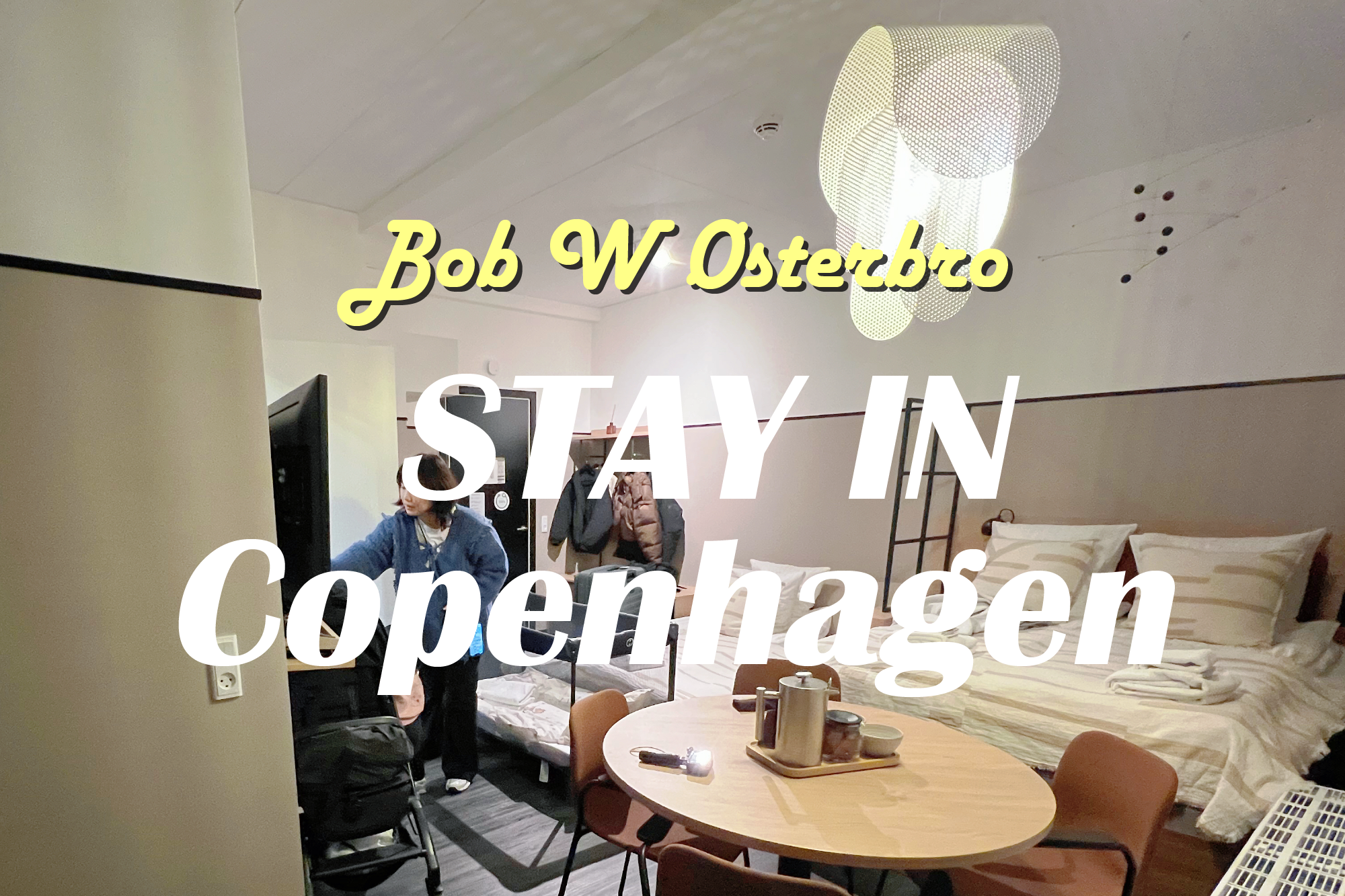 【丹麥親子旅遊】哥本哈根平價住宿推薦|Bob W附廚房、近地鐵超市